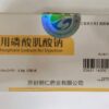 Неотон Креатинфосфат натрия Китай Neoton Creatine Phosphate Sodium for Injection для капельниц 1 ампула